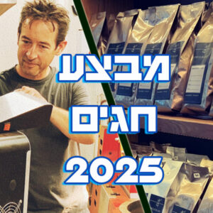 מבצע חגים 2025