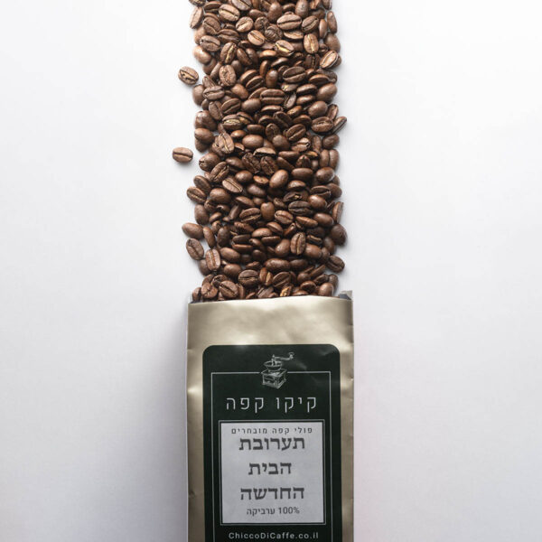 תערובת הבית החדשה 2025