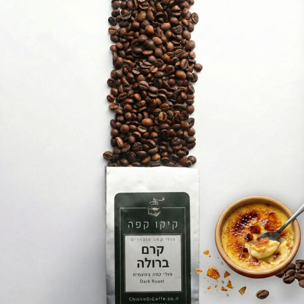 פולי קפה בטעם קרם ברולה