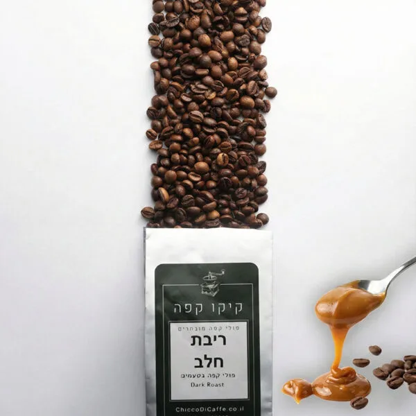 פולי קפה בטעם ריבת חלב