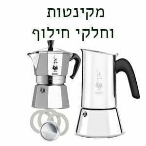 מקינטות וחלקי חילוף